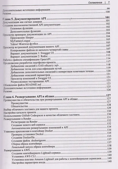 Прикладные API для искусственного интеллекта и Data Scienc - фото 5