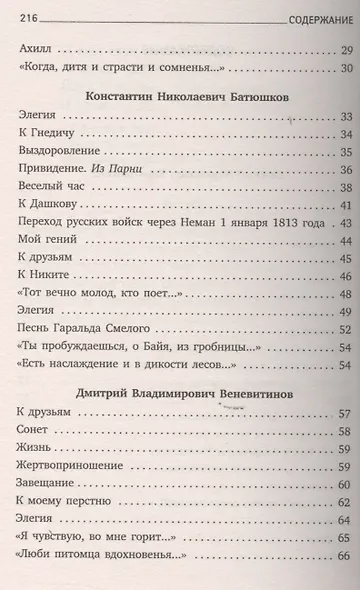 Поэты пушкинской поры : Стихотворения русских поэтов первой трети XIX века. - фото 3