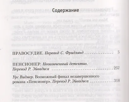 Правосудие. Пенсионер - фото 3