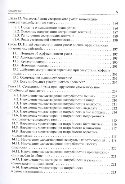 Теория сестринского дела: учебник - фото 4