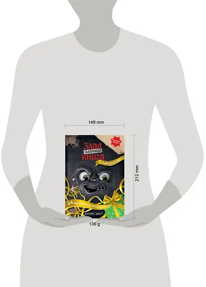 Маленькая злая книга. Лабиринты - фото 13