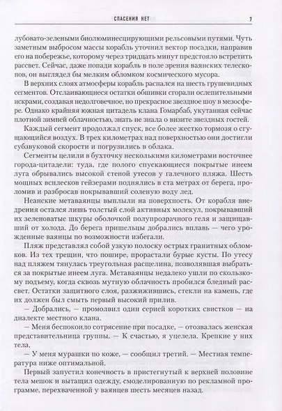 Спасения нет - фото 4