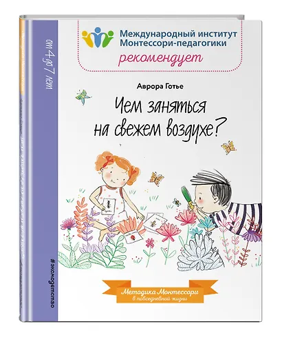 Чем заняться на свежем воздухе? - фото 3