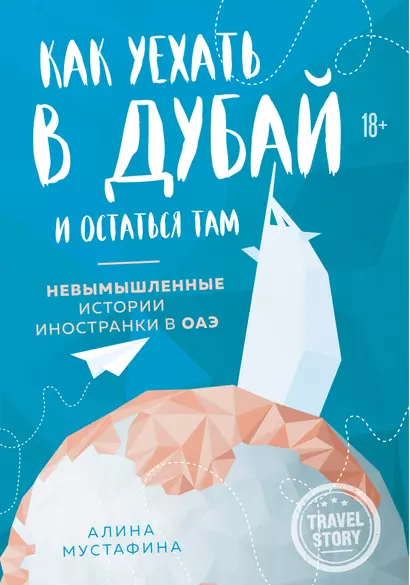 Как уехать в Дубай и остаться там. Невымышленные истории иностранки в ОАЭ - фото 1