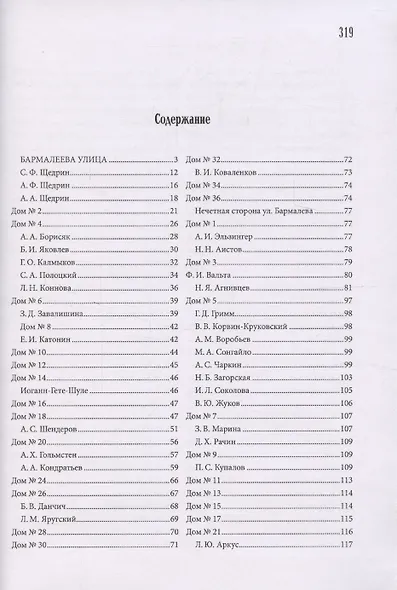 Бармалеева улица и Ординарная улица - фото 3