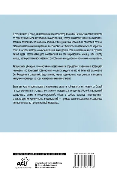 Соло для позвоночника - фото 2