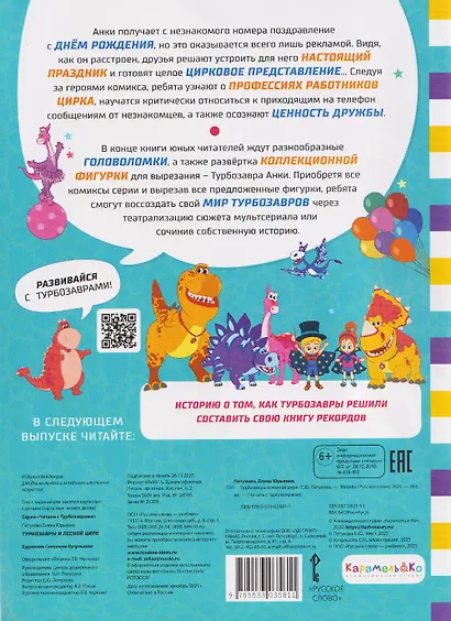 Турбозавры и лесной цирк - фото 2