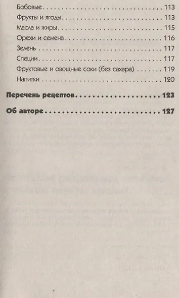 Раздельное питание для 4 групп крови - фото 8