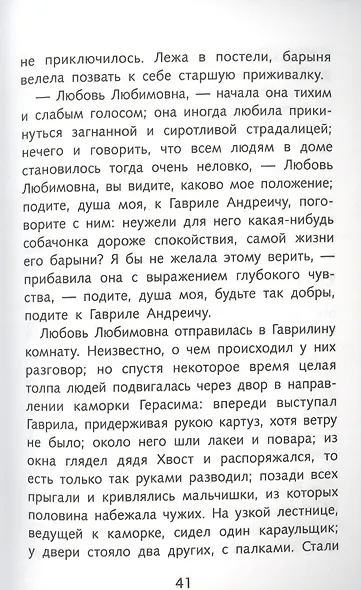Муму. Записки охотника. Стихотворения в прозе - фото 4