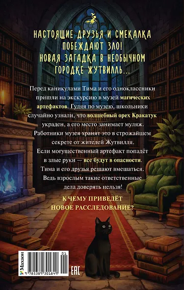 Добро пожаловать в Жутвилль! Комната с летающими письмами - фото 2