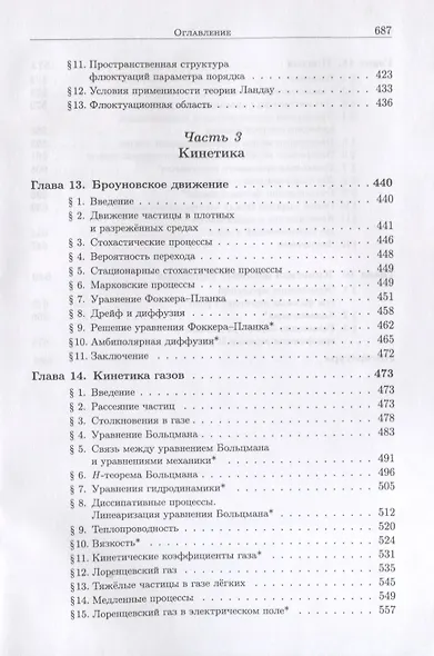 Основы статистической физики конденсированного состояния - фото 6