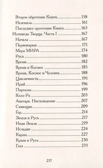 Обретенные тексты древности. Ключ к познанию миров. Книга 2 - фото 3
