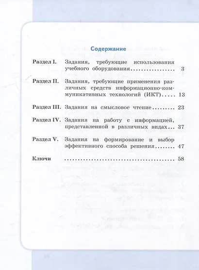 Сборник метапредметных заданий для начальной школы. 2 класс. В 2-х частях. Часть 2. Учебное пособие - фото 2