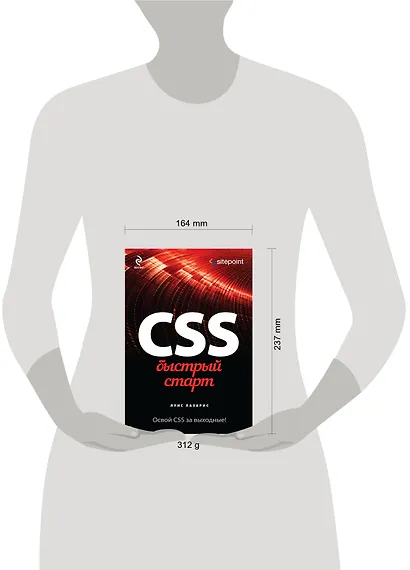 CSS. Быстрый старт - фото 3
