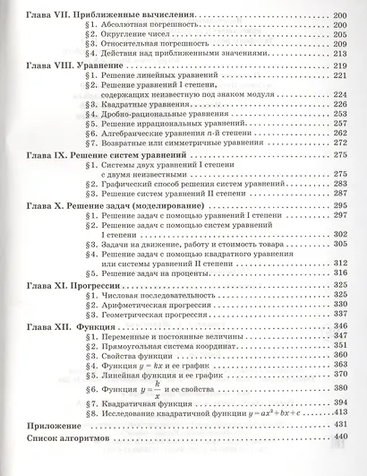 Алгоритмы - ключ к решению задач: Алгебра. 7 - 9 классы - фото 3