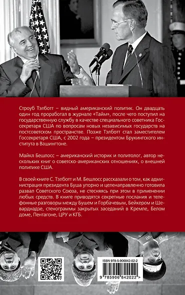 Измена в Кремле: Протоколы тайных соглашений Горбачева с американцами - фото 2