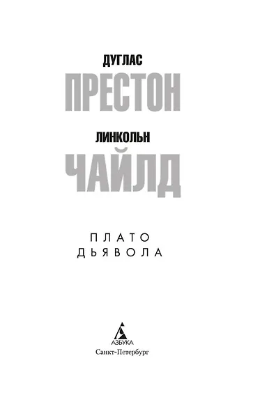 Плато Дьявола - фото 5