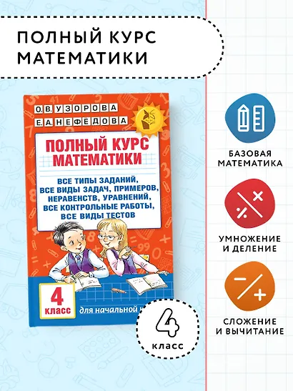 Полный курс математики. 4 класс - фото 4