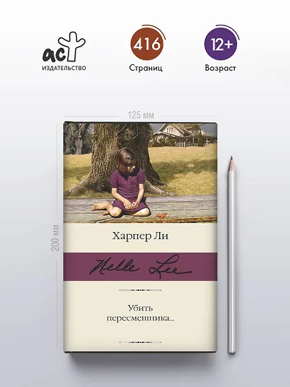 Убить пересмешника… - фото 5