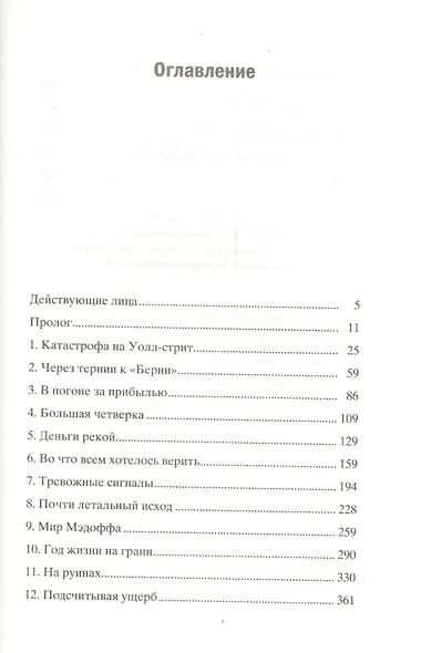 Чародей лжи - фото 2