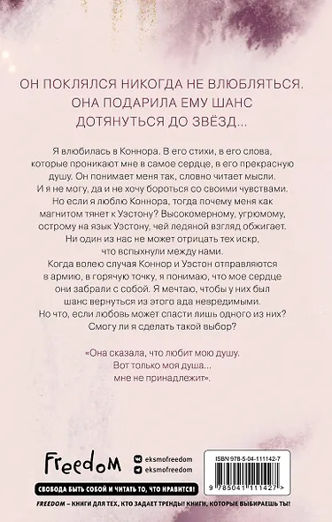 Влюбленные сердца. Дотянуться до звёзд (#1) - фото 2