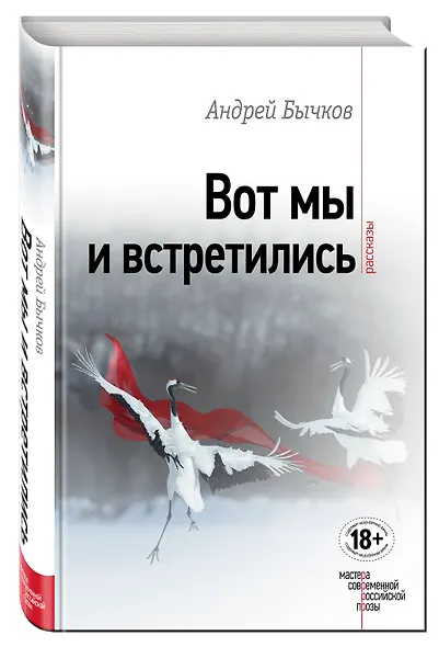 Вот мы и встретились - фото 3