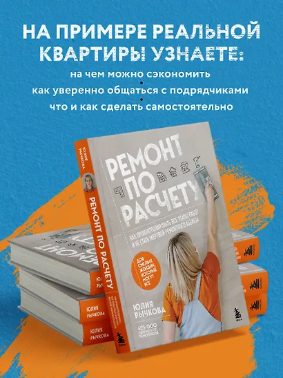 Ремонт по расчету. Как проконтролировать все этапы работ и не стать жертвой ремонтного абьюза. Для смелых женщин, которые могут все - фото 4