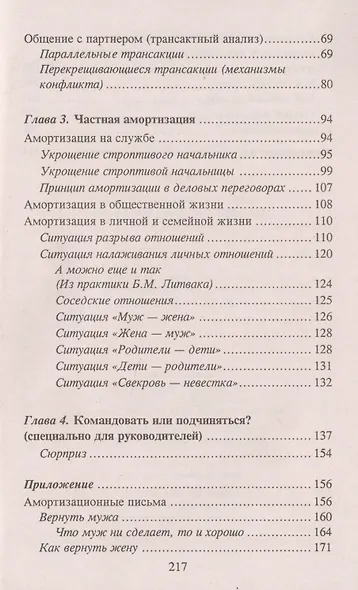 Психологическое айкидо : учеб.пособие - фото 3