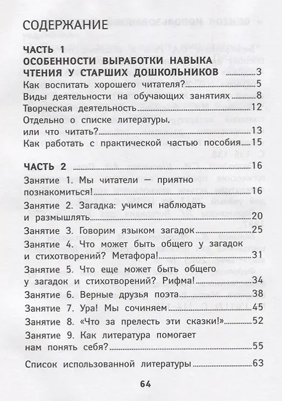 Чтение (ФГОС ДО) - фото 2