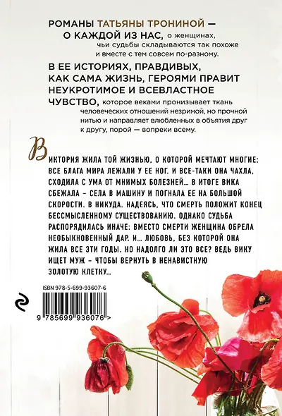 Ханская дочь - фото 2