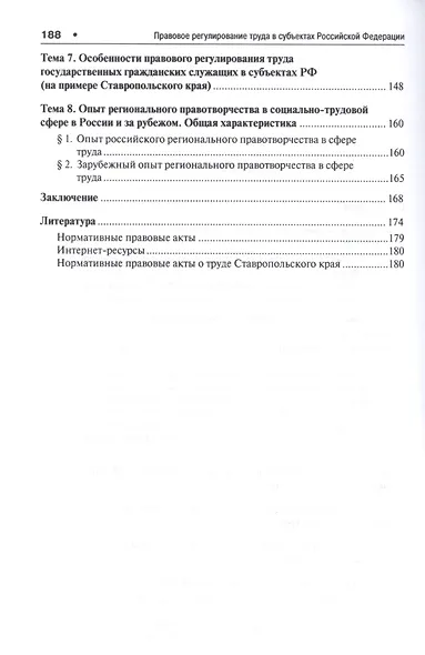 Правовое регулирование труда в субъектах РФ.Уч.пос - фото 3