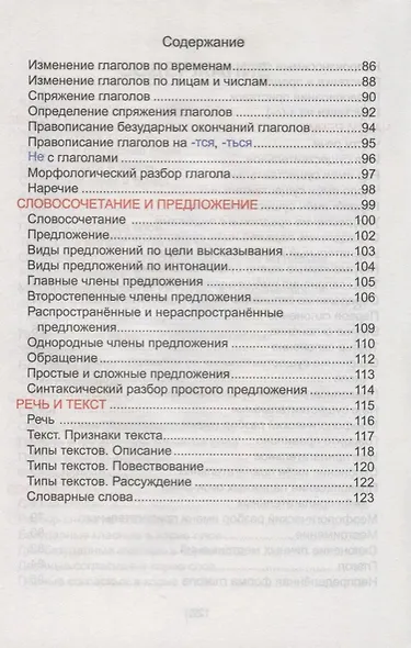 Русский язык - фото 4