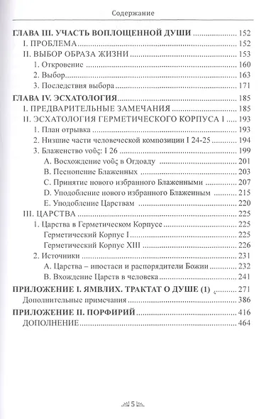 Откровение Гермеса Трисмегиста. Книга IV. Доктрины Души - фото 3