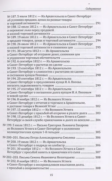 Эпистолярное наследие великоустюгской купеческой семьи Булдаковых конца XVIII - первой четверти XIX века: тексты и исследования - фото 15