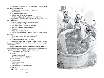 Девочка, с которой ничего не случится - фото 11