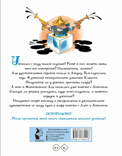 Аля, Кляксич и буква "А". Рисунки В.Чижикова - фото 2