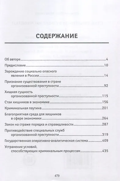 Стаи хищников в сфере экономики - фото 2
