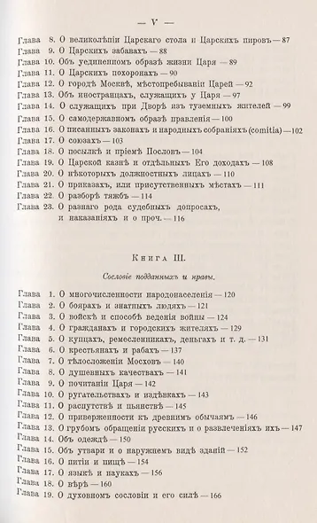 Сказания светлейшему герцогу Тосканскому Козьме Третьему о Московии - фото 3