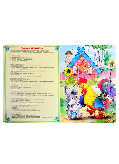 Пять любимых сказок - фото 5