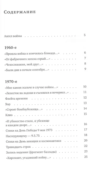 Ангел войны - фото 2