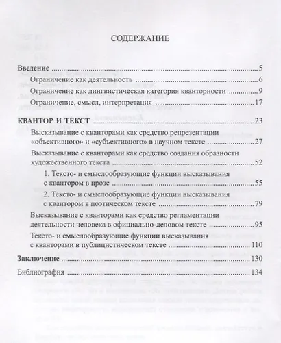 Квантор. Смысл. Текст. Интерпретация. Монография - фото 2