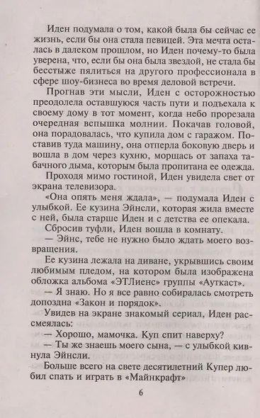 Музыка нашей любви - фото 3