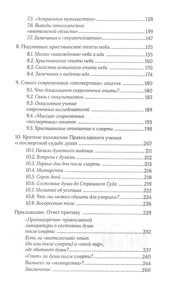 Душа после смерти - фото 3