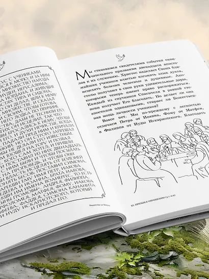 Евангелие от Марка: с комментариями для детей и подростков - фото 11