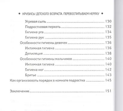 Кризисы детского возраста:перевоспитываем неряху - фото 5