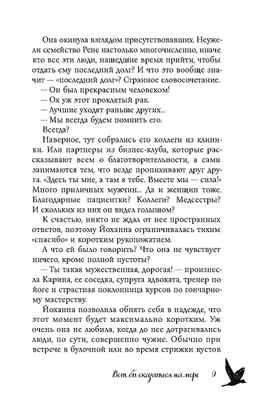 Никогда не поздно стать счастливой - фото 7