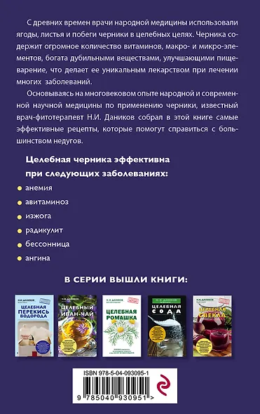 Целебная черника - фото 2