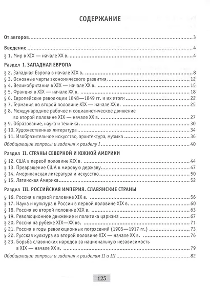 Всемирная история Нового времени. XIX - начало XX в. 8 класс. Рабочая тетрадь - фото 2