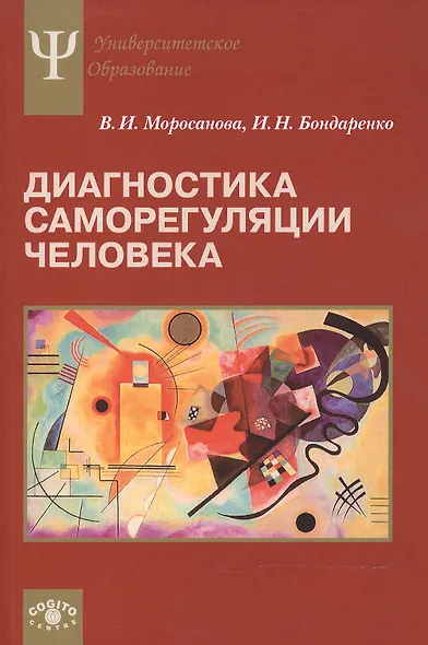 Диагностика саморегуляции человека - фото 1