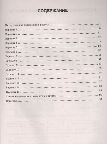 Биология. Всероссийская проверочная работа. 7 класс. Типовые задания. 15 вариантов заданий. Подробные критерии оценивания. Ответы - фото 2